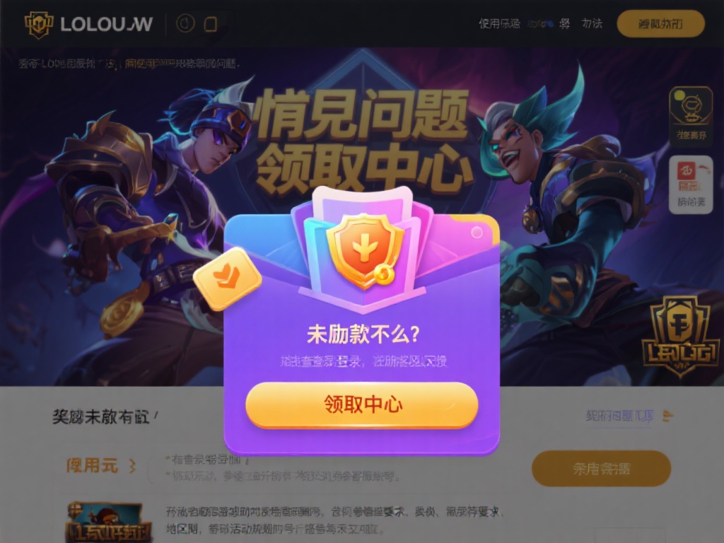 玩家必看：LOL官网领取中心实用攻略