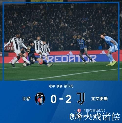 意甲-卡卢卢、伊尔迪兹建功 尤文图斯2-0击败比萨 意甲-卡卢卢、伊尔迪兹建功 尤文图斯2-0击败比萨